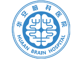 【专家门诊】华安脑科医院2023年1月22日—1月28日门诊排班表