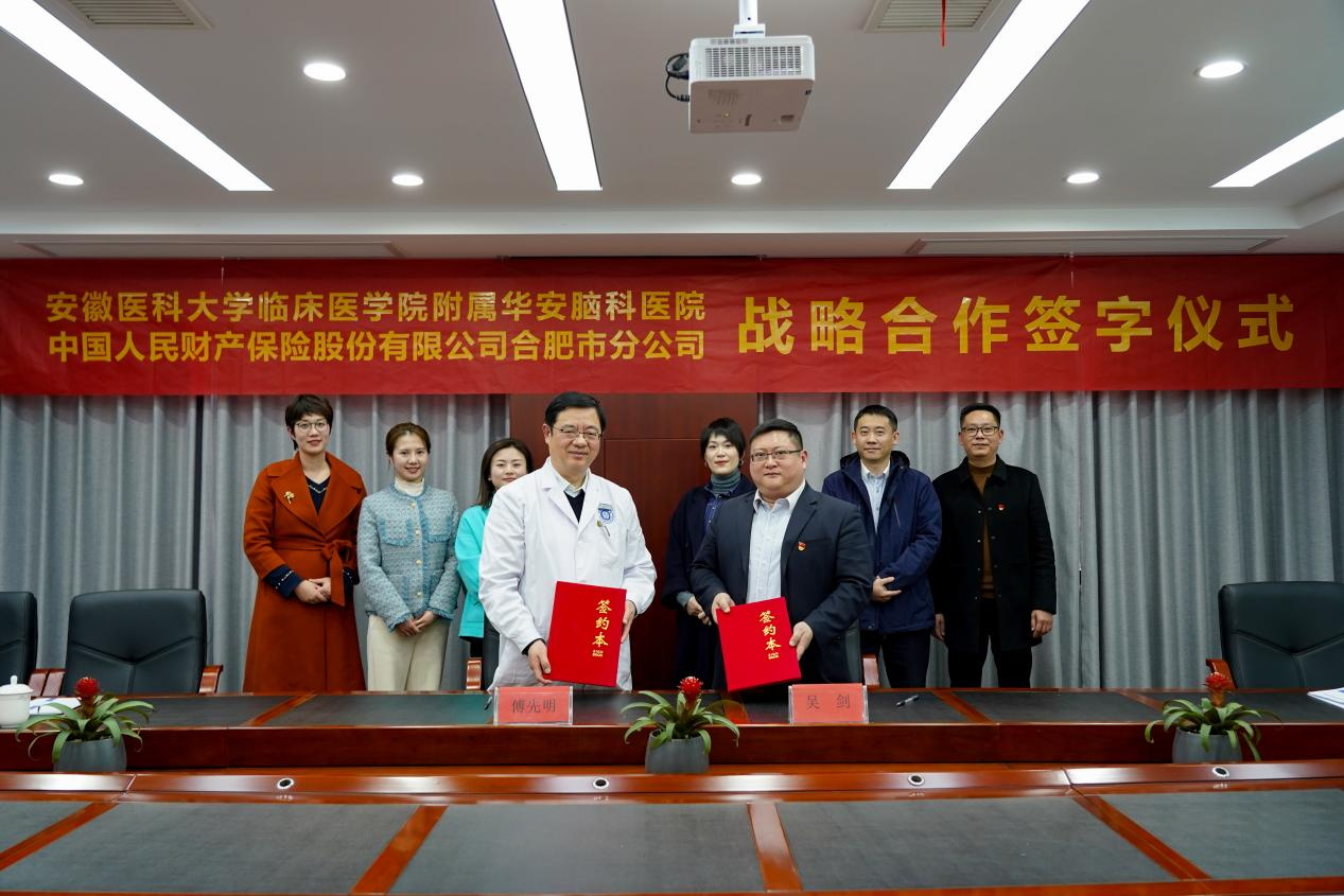 【要闻】华安脑科医院与中国人保签约战略合作，&ldquo;医+保&rdquo;联动守护患者健康