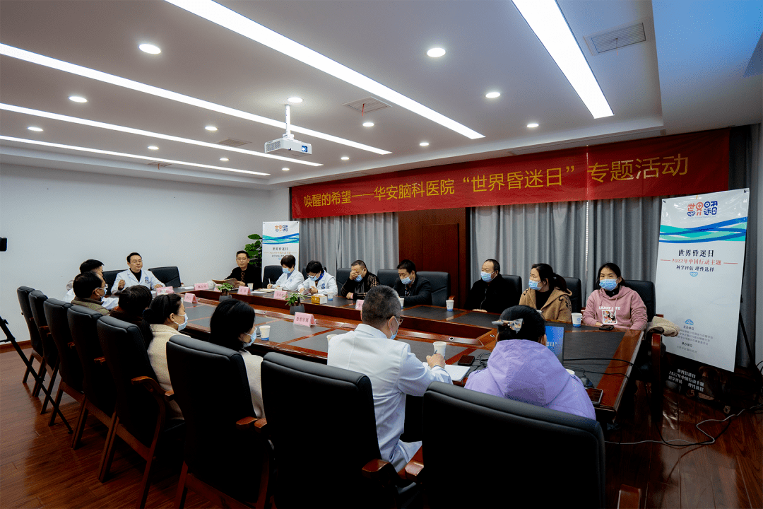 「公益快讯」华安脑科医院举办&ldquo;世界昏迷日&rdquo;专题活动