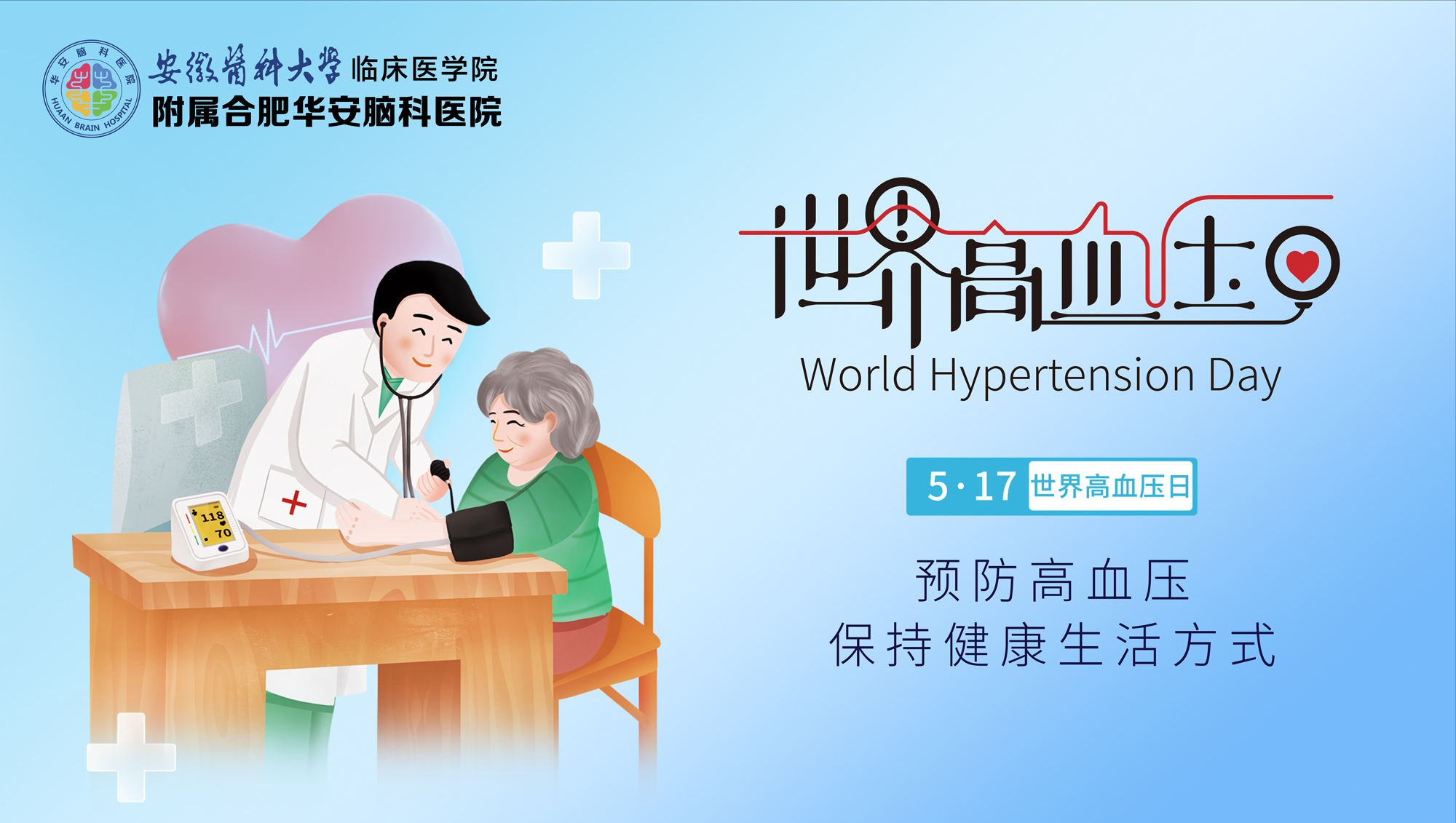 世界高血压日 | 中风时做好这几件事，能减少后遗症概率