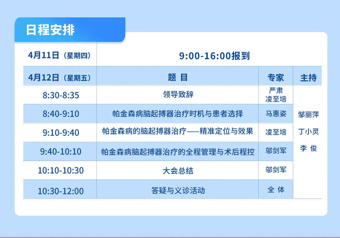 【义诊预告】知&ldquo;帕&rdquo;不怕 不走弯路 世界帕金森病日义诊来了！ 