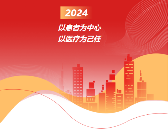 &ldquo;以患者为中心，以医疗为己任&rdquo;&mdash;我院召开2024年上半年工作总结暨下半年经营工作大会