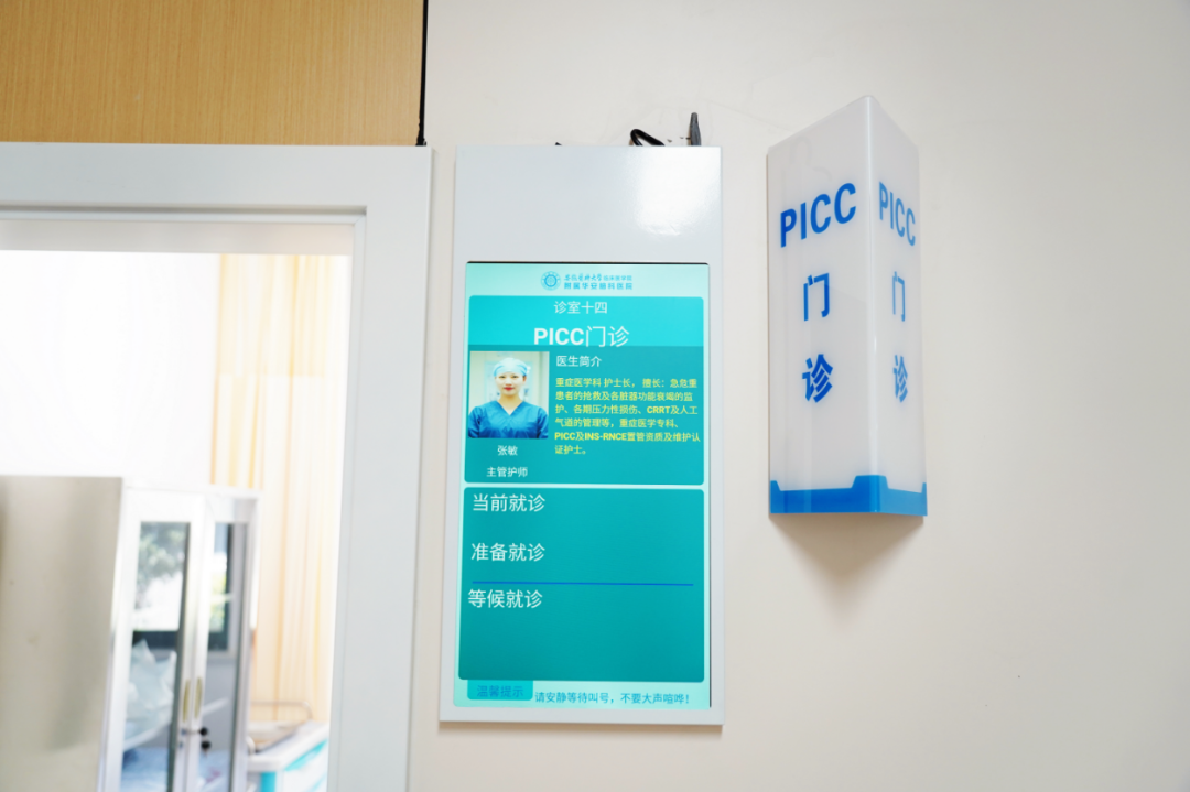 【开诊啦】"管"怀备至 守护健康&mdash;&mdash;PICC护理门诊及护理综合门诊开诊了！
