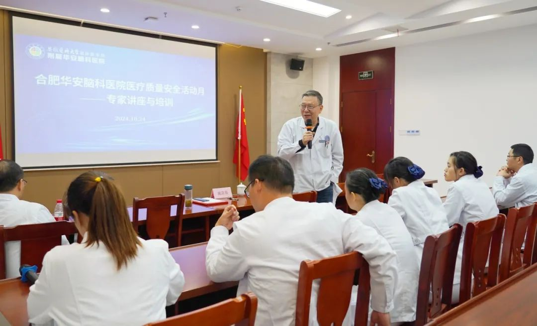 质量为本，安全至上 | 华安脑科医院举办&ldquo;医疗质量安全月&rdquo;系列培训第二讲