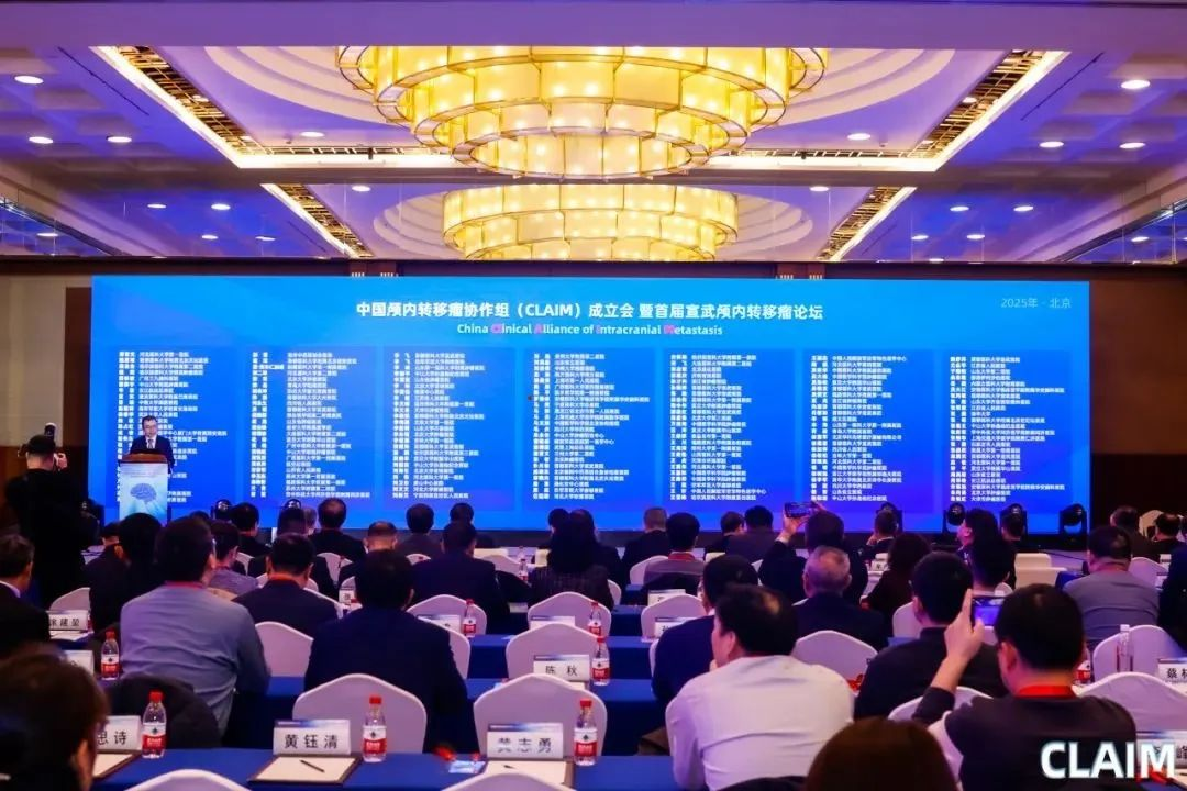 中国颅内转移瘤协作组（CLAIM）