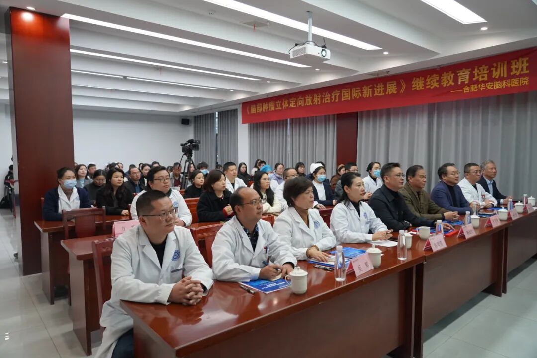 "引领脑科放疗革命 赋能精准诊疗升级&mdash;&mdash;我院成功举办脑部肿瘤立体定向放射治疗国际新进展"研修班