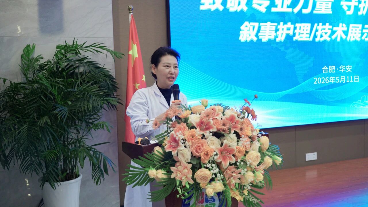 致敬专业力量，守护人文光芒&mdash;&mdash;华安脑科医院举办2026年叙事护理/技术展示分享会